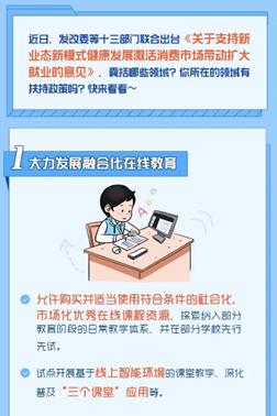 融合化在线教育迎来政策利好 好时机更需好产品
