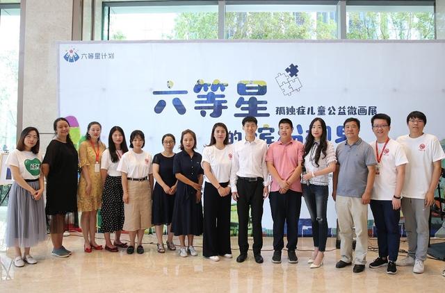 六等星自闭症儿童公益画展成功举办 呼吁更多社会机构关注自闭症儿童