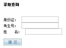 2013年南京理工大学高考录取查询系统