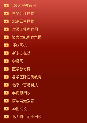 2010中国十佳网络教育机构_教育产业价值榜_