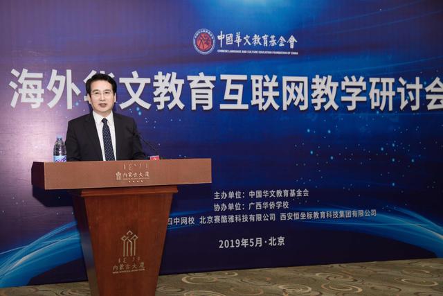华文教育互联网教学研讨会在京开幕