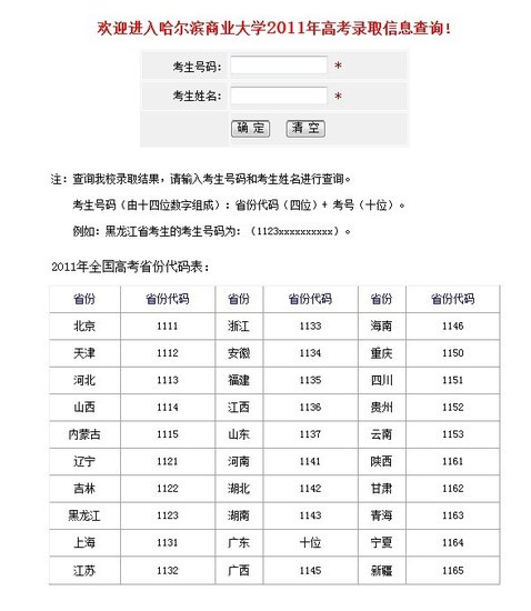 3．哈尔滨大学毕业证查询系统：哈尔滨工程大学计算机毕业证可查你在吗？ 