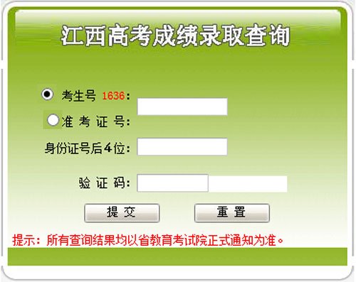 2016年江西省高考成绩今起可查询(附查分入口