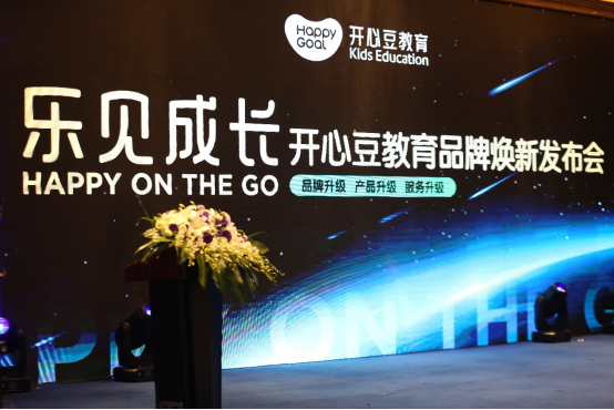 成立8周年之际，开心豆教育品牌焕新升级