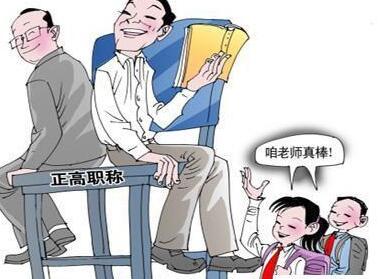 北京市教委8月起将提高乡村教师高级职称比例