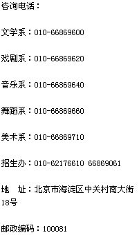 解放军艺术学院2011年艺术类招生简章