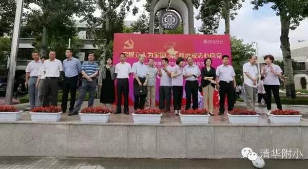 北京市人大代表和北京市教委领导莅临清华附小