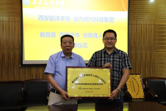 达内与西安翻译学院合作签约，开启产学合作协同育人新篇章