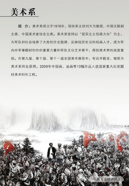解放军艺术学院2011年艺术类招生简章
