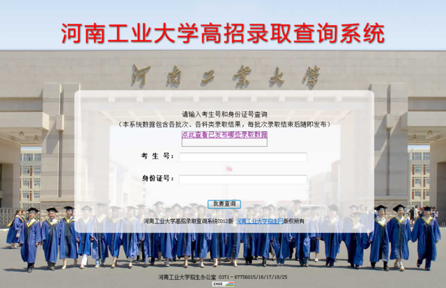 2016河南工业大学高考录取查询