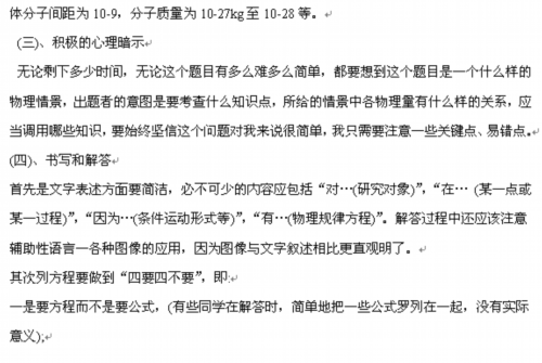 2015高考理综各题答题规范与技巧
