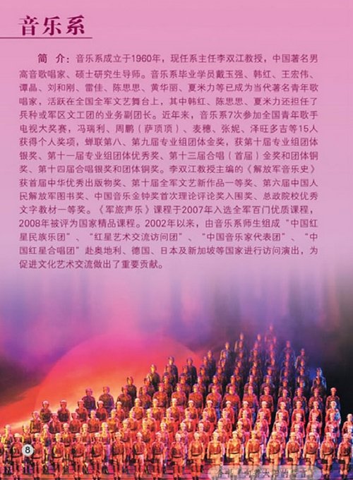 解放军艺术学院2011年艺术类招生简章