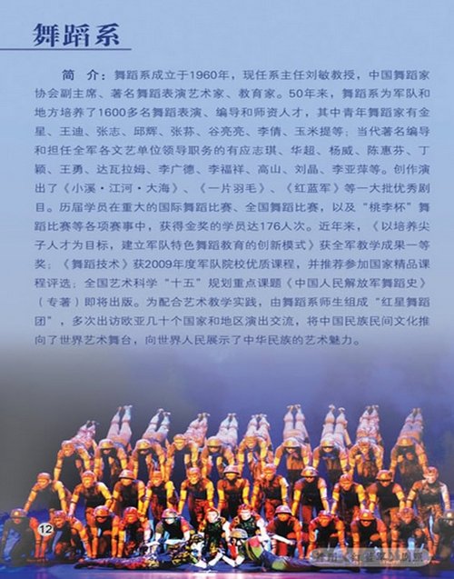 解放军艺术学院2011年艺术类招生简章