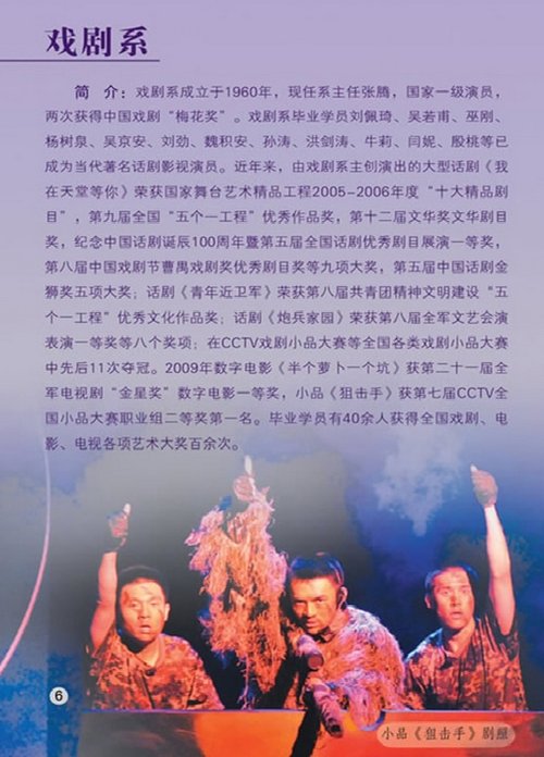 解放军艺术学院2011年艺术类招生简章