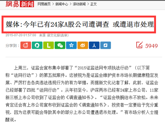 24家A股公司被查 投资:股市风险大 楼市才是真