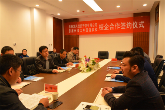 龙凤生态城携手清江外国语学校开启校企合作新