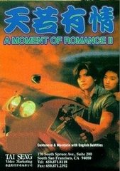 天若有情Ⅱ之天长地久 (1992)