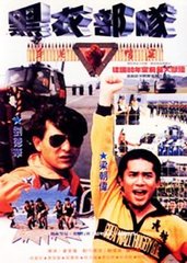 反斗马骝(1992)