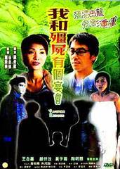 僵尸复活 (2003)