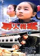 寻人电视剧：当失踪者的故事变成了追剧的乐趣