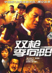 双枪李向阳2007