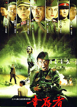 幸存者(内地)