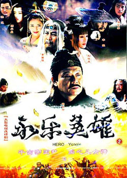 <em>永乐英雄儿女</em>,海报,剧照,<em>演员表</em>,桌面壁纸 - Img