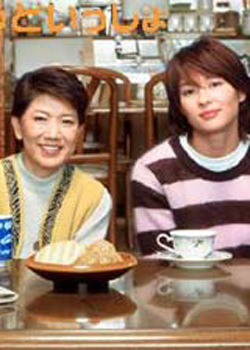 婆婆大人与我