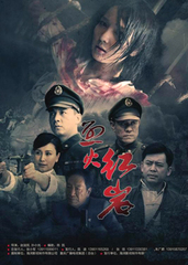 烈火红岩_电视剧资料库_腾讯娱乐