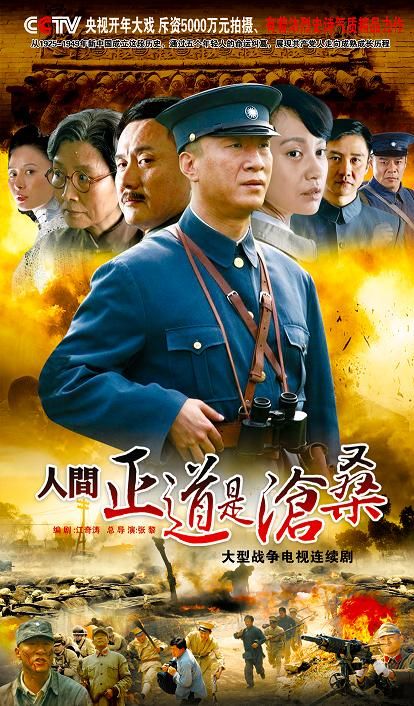 《人间正道是沧桑》热播 柯蓝、张恒回应质疑