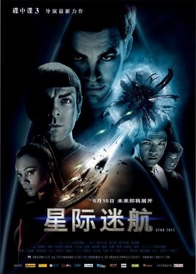 新世纪周刊：《星际迷航》——奇迹新生