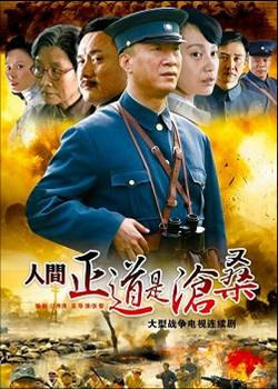 《人间正道是沧桑》7月19日登陆贵州卫视