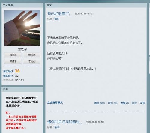 曾轶可退出快乐女声? 家人回应称其绝不退赛