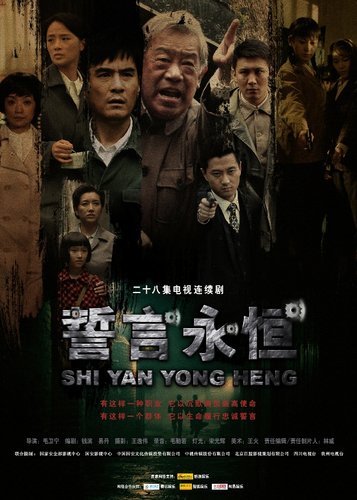 《誓言永恒》今晚回家 四川卫视播出将续辉煌