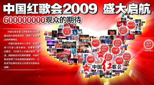 中国2009红歌会盛大启航 江西卫视将直播_综