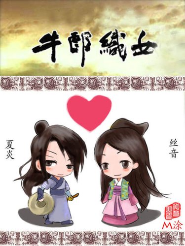 《<em>牛郎织女</em>》热播 郝柏杰应为夏炎现象负责_