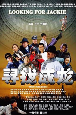 《寻找成龙》：不及格的青春励志电影