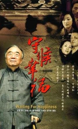 《守候幸福》里合作 腾讯娱乐讯曾与李丁一起出演电视剧《守候幸福》