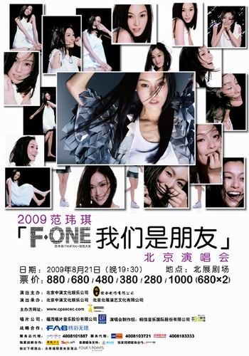 范玮琪8月21日内地首场个唱 神秘嘉宾大猜想