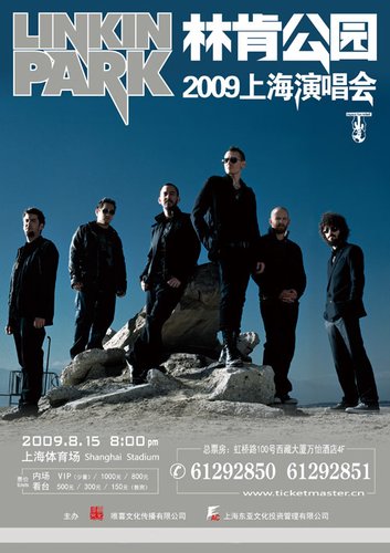 林肯公园演唱会体贴歌迷 推出购票优惠新举措