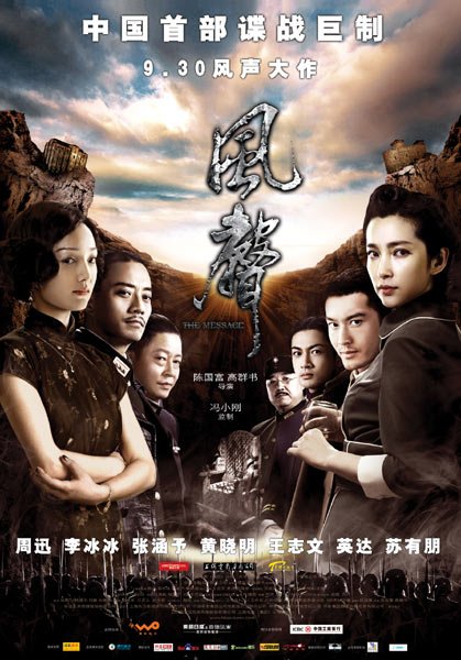 《风声》影评：柯南剧场版