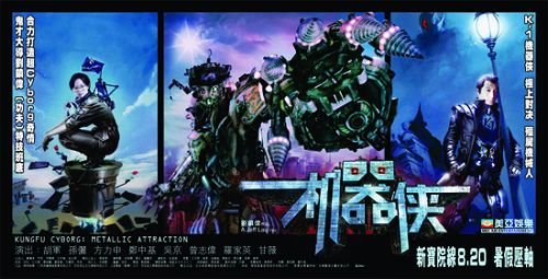 《机器侠》票房飘红 孙俪方力申“大话”发威