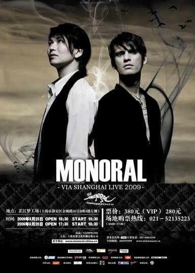 MONORAL上海首演确定 死亡代理人主题曲将