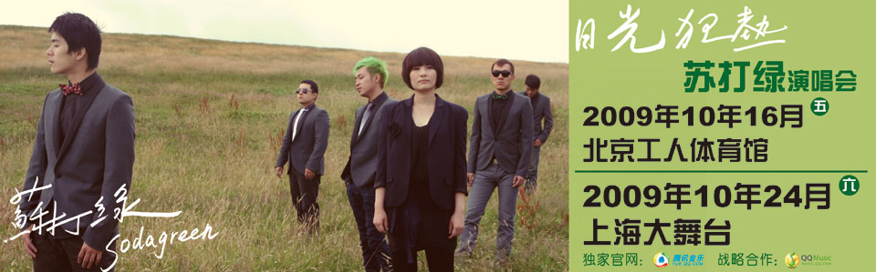 苏打绿除了演绎《春·日光》和《夏/狂热》这两张新专辑,重新编曲自己