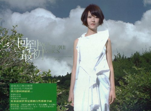 蔡淳佳《回到最初》:因为简单所以感动_流行_娱乐_腾讯网