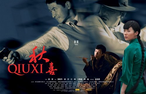 《秋喜》14日登陆 接力《风声》续写潜伏者传奇