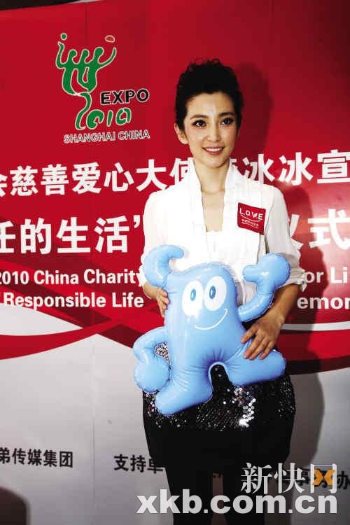 成立个人公益品牌 李冰冰:股票老板让买我就买