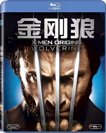 热血最强变种特攻 《金刚狼》五大版本同时发行