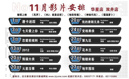 北京华星国际影城2009年11月排片表(图)