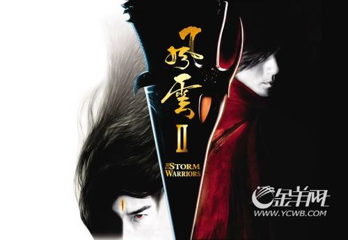 《风云2》即将上映 被誉为第三代武侠片_华
